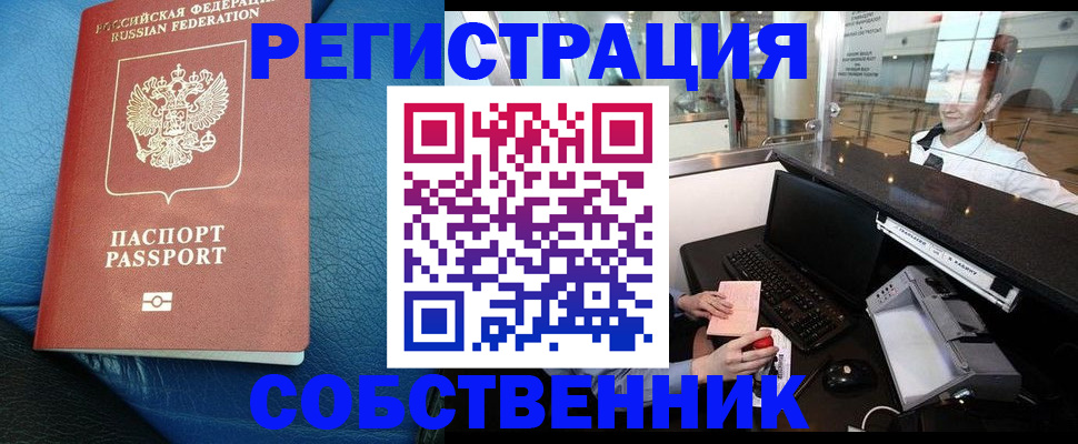 временная регистрация купить в Прокопьевске