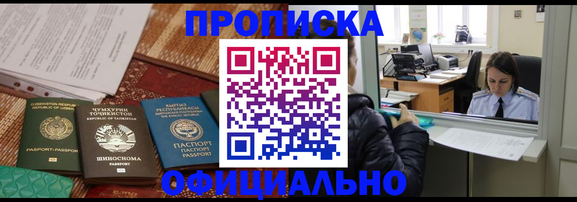 временная регистрация адрес в Прокопьевске