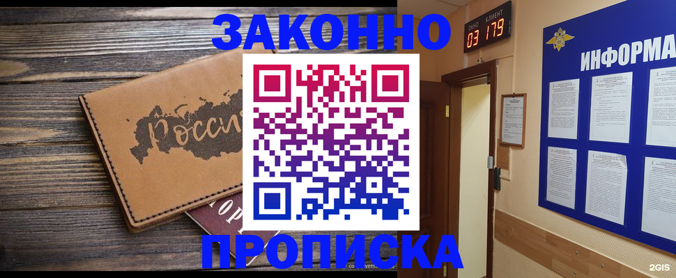 временная регистрация для всех в Прокопьевске