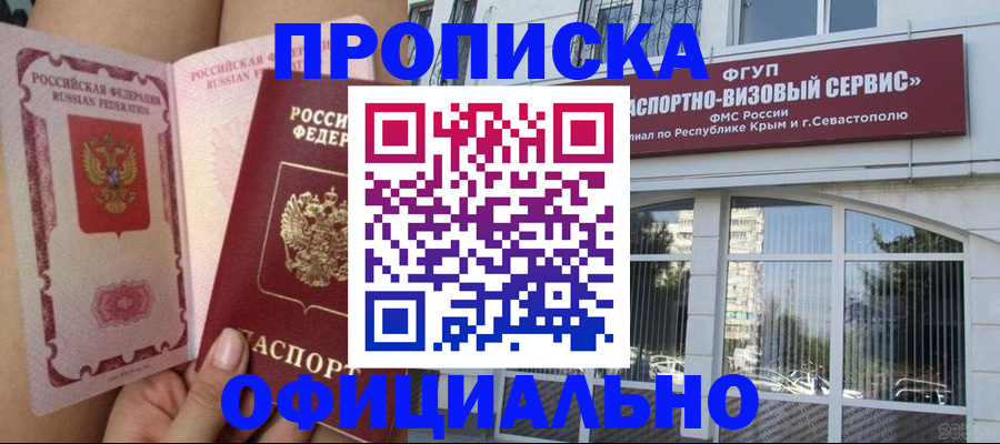 временная регистрация адрес в Прокопьевске