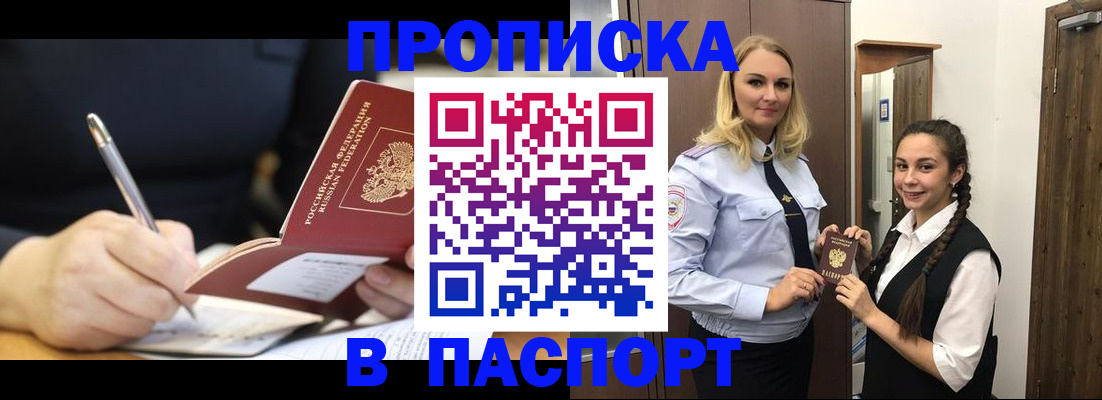 временная регистрация в Прокопьевске