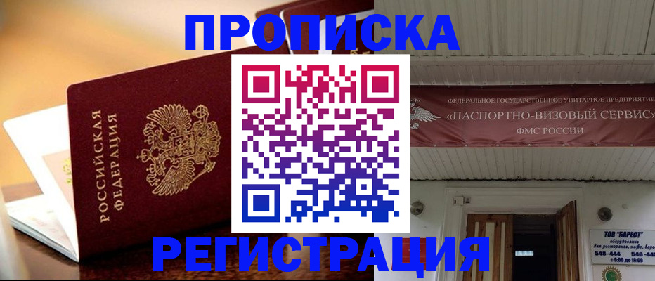 временная регистрация адрес в Прокопьевске