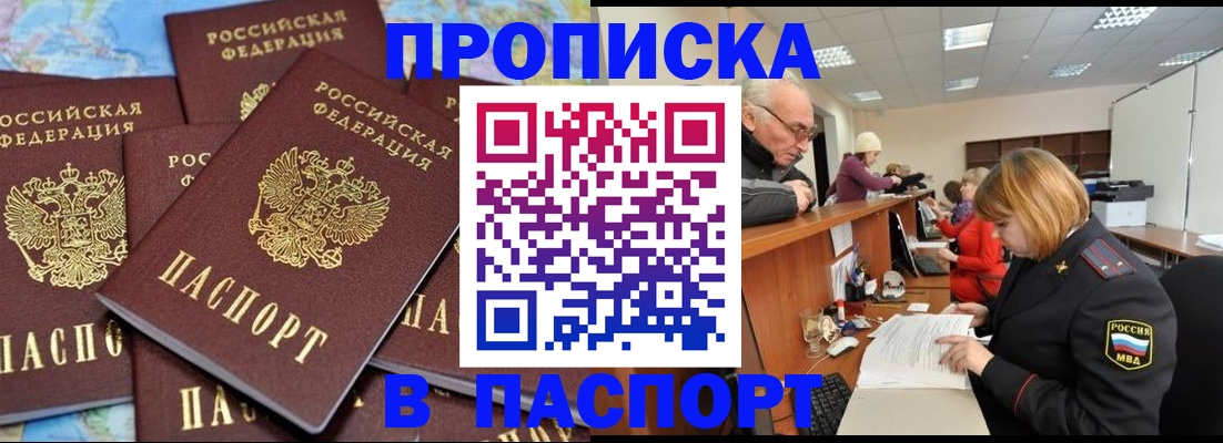 временная регистрация адрес в Прокопьевске