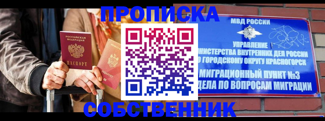 прописка для школы в Прокопьевске