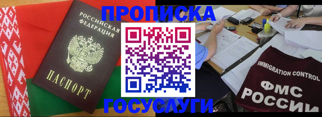 временная прописка в Прокопьевске