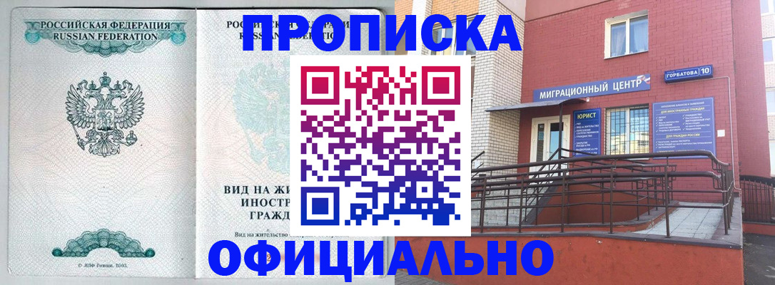 временная регистрация в Прокопьевске